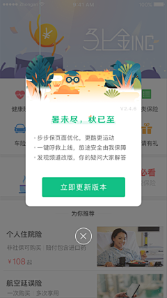 我要一直飞翔采集到app-升级提示