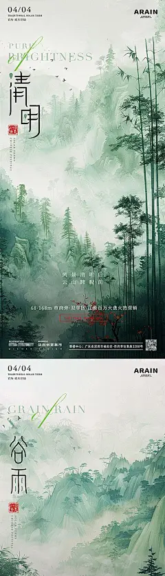 【仙图网】海报 清明 谷雨 二十四节气   中式 插画 水墨 春天 古风 插画 国风  |1037535 