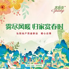 【源文件下载】 海报 地产 活动 购房 赏春季 春天 花 插画 城市 276351