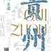 非遗日历 | 一城一非遗之贵州省创意海报-古田路9号-品牌创意/版权保护平台
