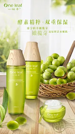 橄榄鲜补水系列