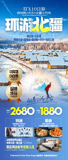 新疆北疆冬季旅游海报-素材库-sucai1.cn