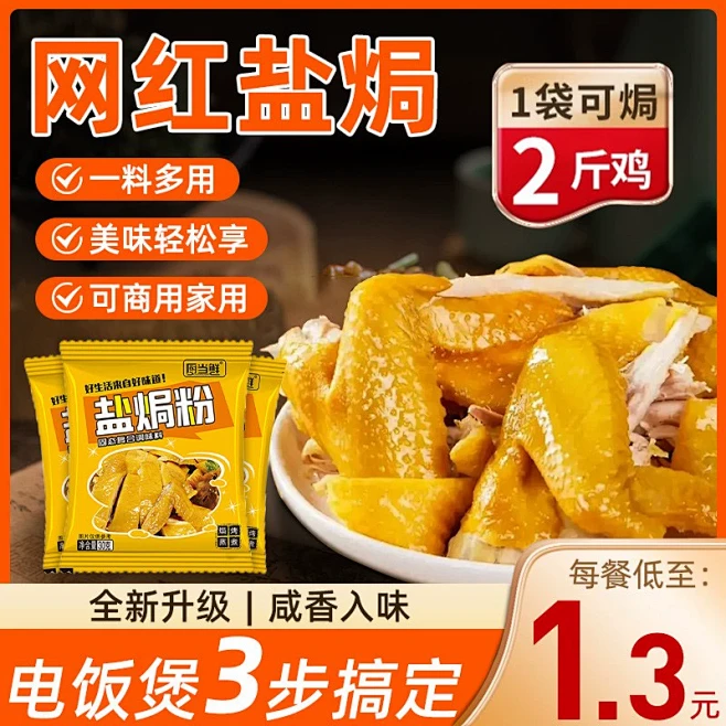 梅州盐焗鸡粉正宗家用旗舰店专用料沙姜盐焗...