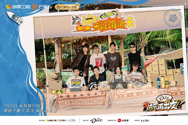 #快乐再出发2# 综艺海报 多人海报 剧照海报 排版参考