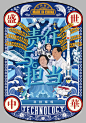 [米田主动设计整理]“祖国，您好”庆祝新中国成立70周年海报/插画展结果公布