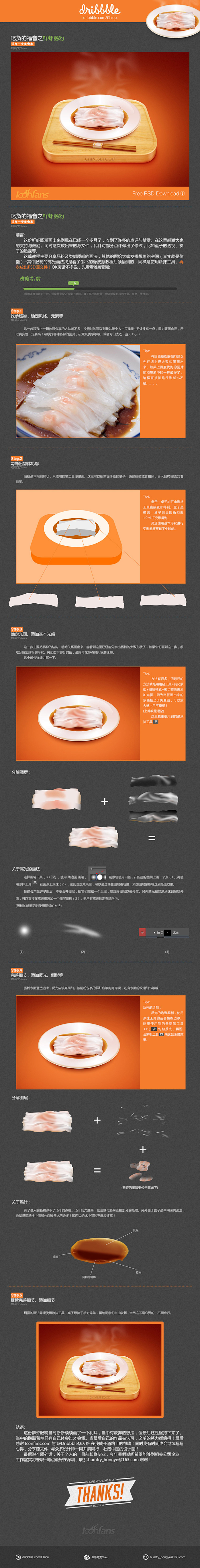 优质的UI设计教程之【鲜虾肠粉】 - 设...