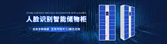 智能电子存取柜轮播海报