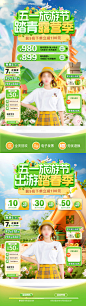 源文件下载【五一旅游节踏青露营出游直播间贴片】编号：92910030131517945