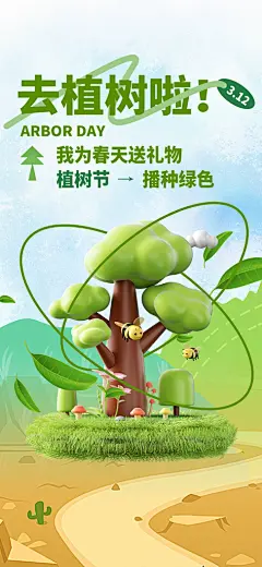 播种春天植树节植树主题海报