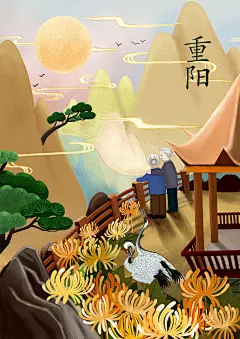重阳节的平涂