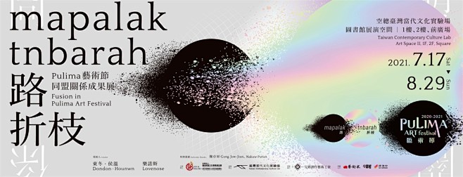 艺术创作！一组中国台湾活动banner设...