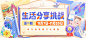 泛生活现金开播挑战