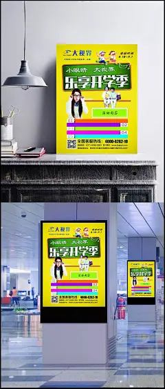 开学DM单页图片|300DPI,DM宣传单,PSD,背景板,促销,促销海报,单页,高校,广告,广告设计,海报,黄色,活动