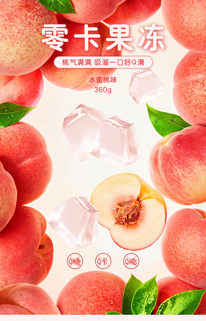 满减 来伊份零卡果冻360g水蜜桃味代餐...