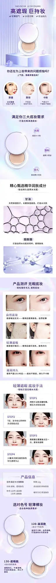 电商美容美妆粉底液化妆品详情页
