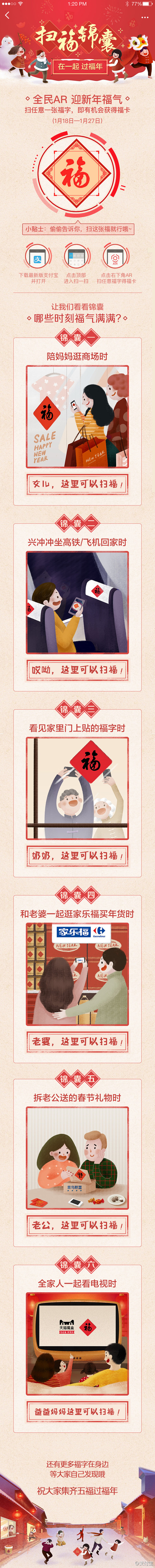 今年春节，我希望把去年欠的“敬业福”都还...