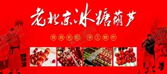 老北京冰糖葫芦 【酷图网】老北京,冰糖葫芦,海报,灯箱,美食,美食车