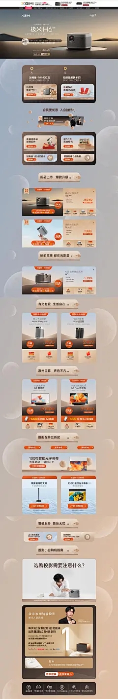 极米-投影仪-电脑端-首页-棕色-