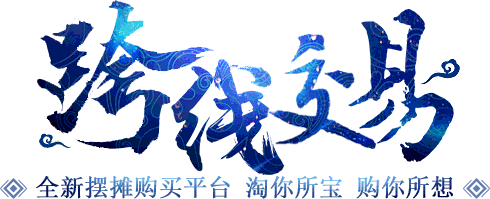 问道-1.63版本 阵惊天下