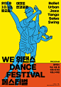 위댄스 페스티벌 WE DANCE FESTIVAL