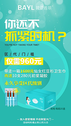 西奥琴绪采集到招商加盟