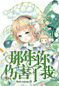 继续毁#妖精三叔