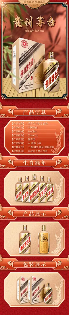 茅台详情页、C4D、手绘风、国潮风、灵感、生肖、头图、海报、