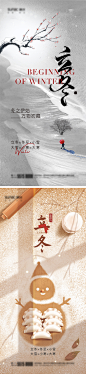 【仙图网】海报 地产 二十四节气 立冬 中式 雪景 饺子|970846 