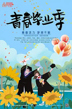 唯美清新扁平风人物青春毕业季海报