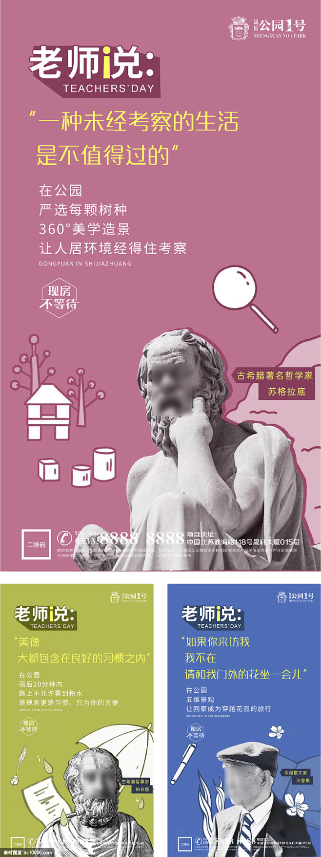 地产学区卡通微信H5