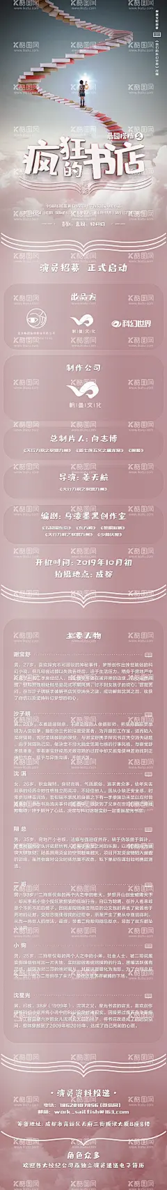 电影演员招募专题海报  - 源文件下载【酷图网】专题设计,电影,招募,演员,招商,演艺,创意,阶梯,