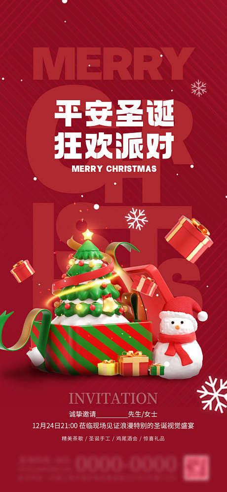 3D元素圣诞节派对邀请函海报-源文件