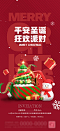 3D元素圣诞节派对邀请函海报-源文件