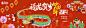 2024福龙贺岁中国年背景板-志设网-zs9.com