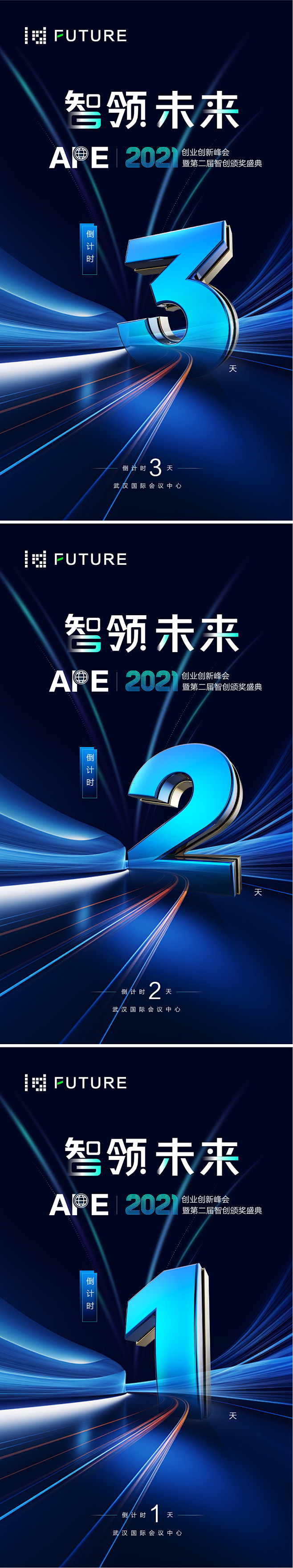 科技会议峰会倒计时海报-志设网-zs9....