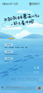 【源文件下载】海报 房地产 二十四节气 小暑 鱼 插画