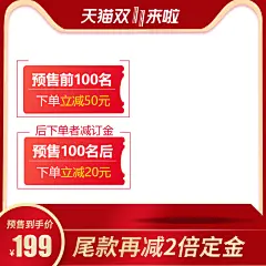 红色预售活动立减价双十一电商主图