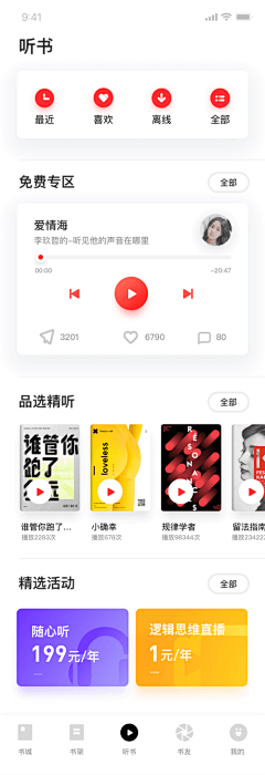 遇上丶采集到APP---阅读界面