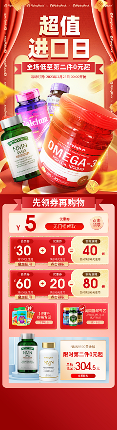 炸板子采集到活动页
