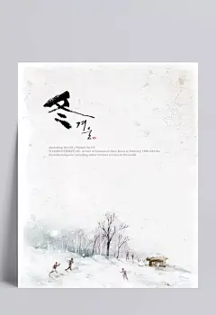 在雪地里奔跑的人物卡通插画|PSD,PSD分层素材,奔跑,淡粉,房子,风景图片,韩国素材,季节,卡通,卡通插画,人物,手绘,树木,水彩,四季,玩耍,文字,小孩,源文件,风景,PSD分层素材,PSD素材