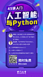 课程，海报，平面，报名，人工智能，大数据，编程语言，Python，入门，限时，免费