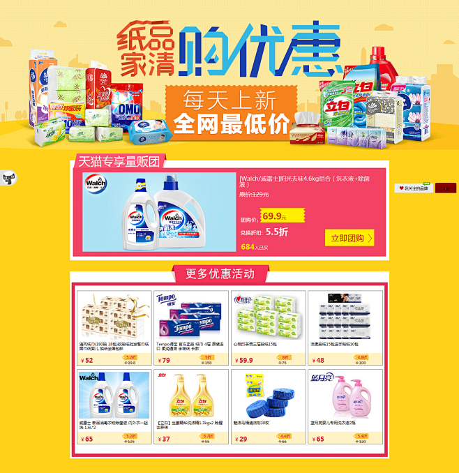 纸品家清够优惠-天猫Tmall.com-...