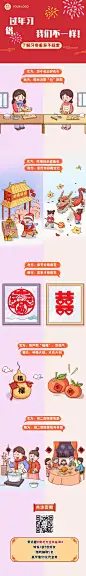 春节习俗话题互动趣味条漫长图