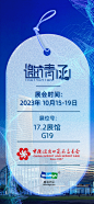 广交会邀请函2