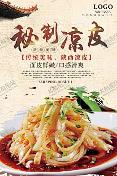 凉皮海报 【酷图网】凉皮,凉皮展板,凉皮海报,凉皮X展架,凉皮挂画,凉皮墙画,凉皮挂图,正宗凉皮,凉粉,凉面,米皮,凉皮广告,凉皮小吃,陕西凉皮,川北凉皮,秦镇凉皮,米面凉皮,汉中凉皮,凉皮文化,凉皮简介,红油凉皮,凉皮店,凉皮西安美食