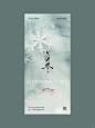 节气海报｜立冬简约海报设计分享 - 小红书