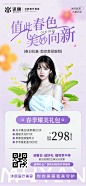 源文件下载【医美美容项目促销海报】编号：29080028820805545