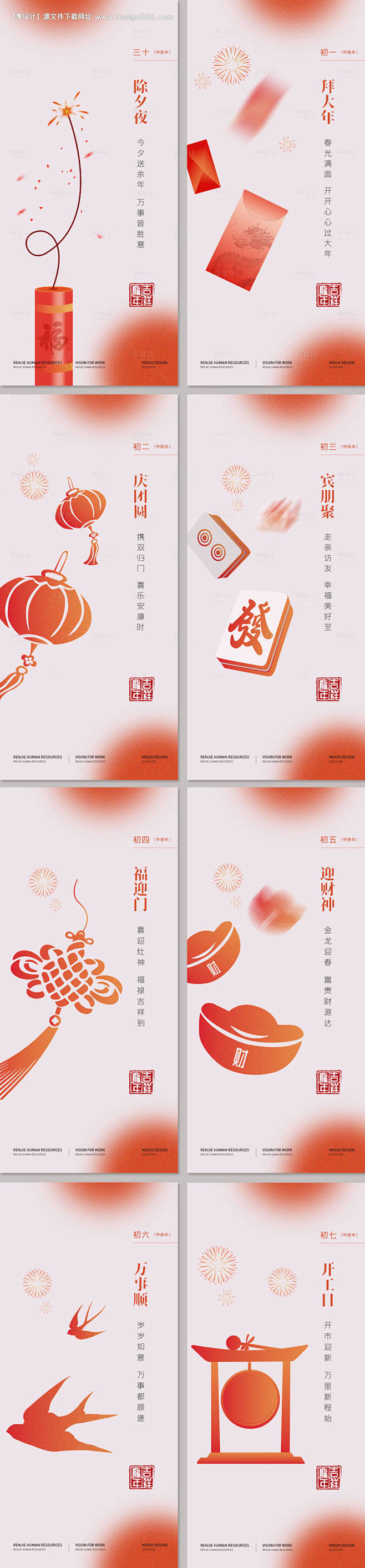 源文件下载【年俗系列海报】编号：2024...