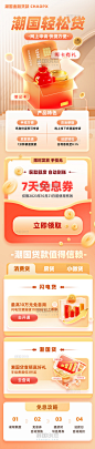 金融理财贷款借贷营销长图H5橙色金色黄色贷款活动页