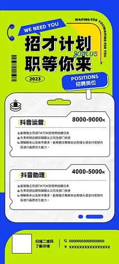 人才招聘启事海报_源文件下载_PSD格式_2700X6000像素-纳士,招贤,海报,招聘,岗位,招募-作品编号:2023121420494449-志设-zs9.com